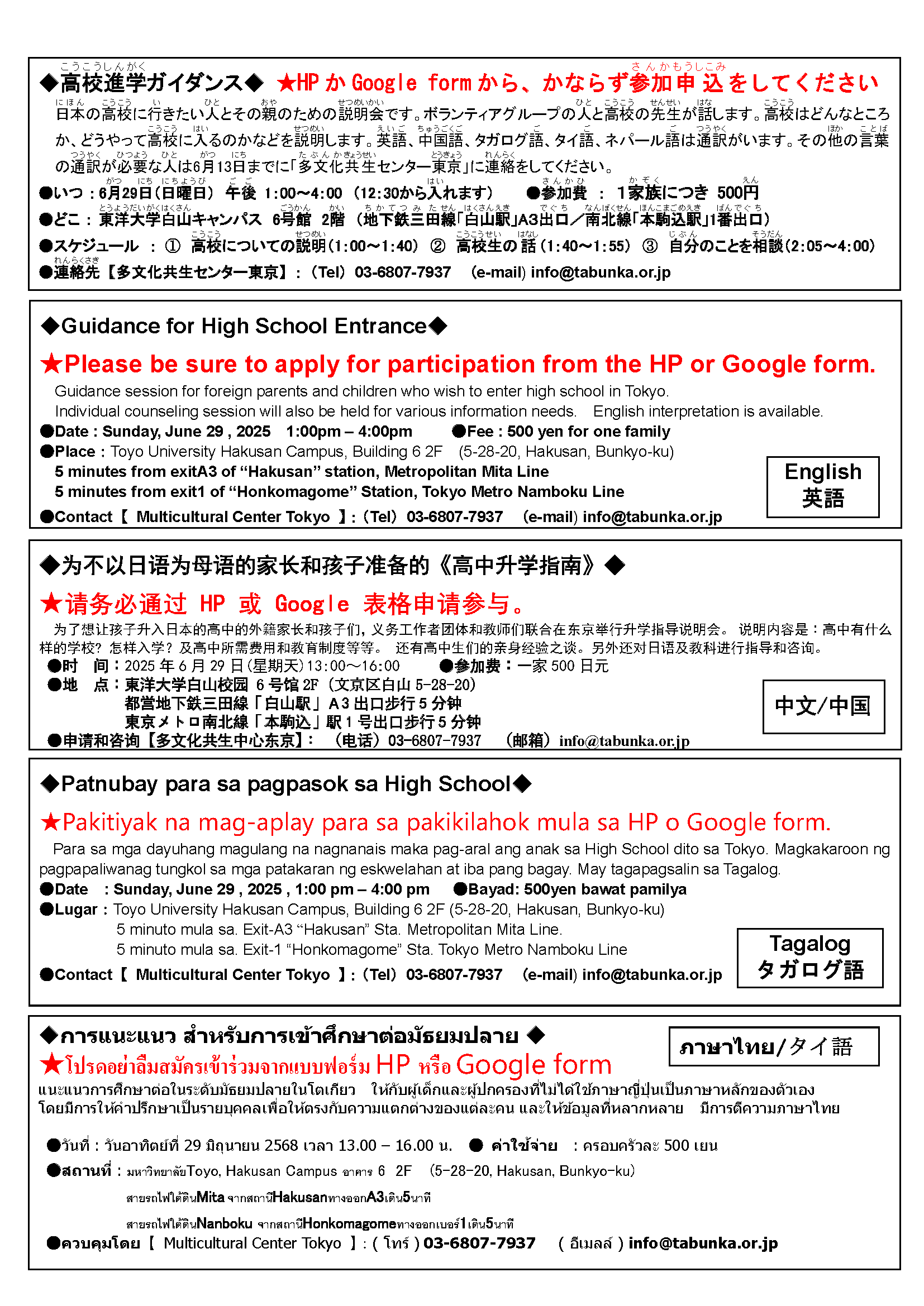 再入荷のおすすめ最新情報 TIPS:  X: on 東京都多文化共生ポータルサイト 教育学