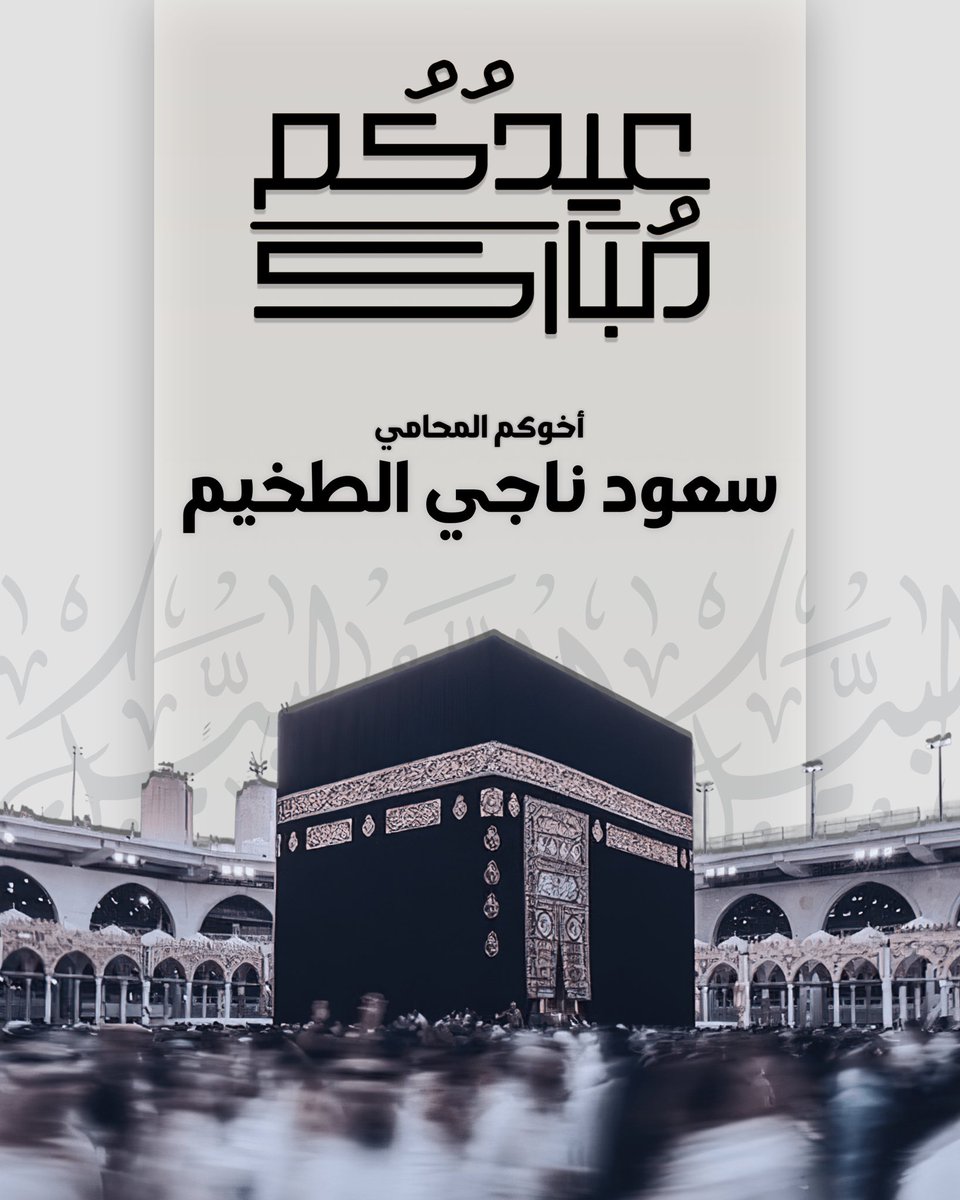 المحامي | سعود ناجي الطخيم tweet media