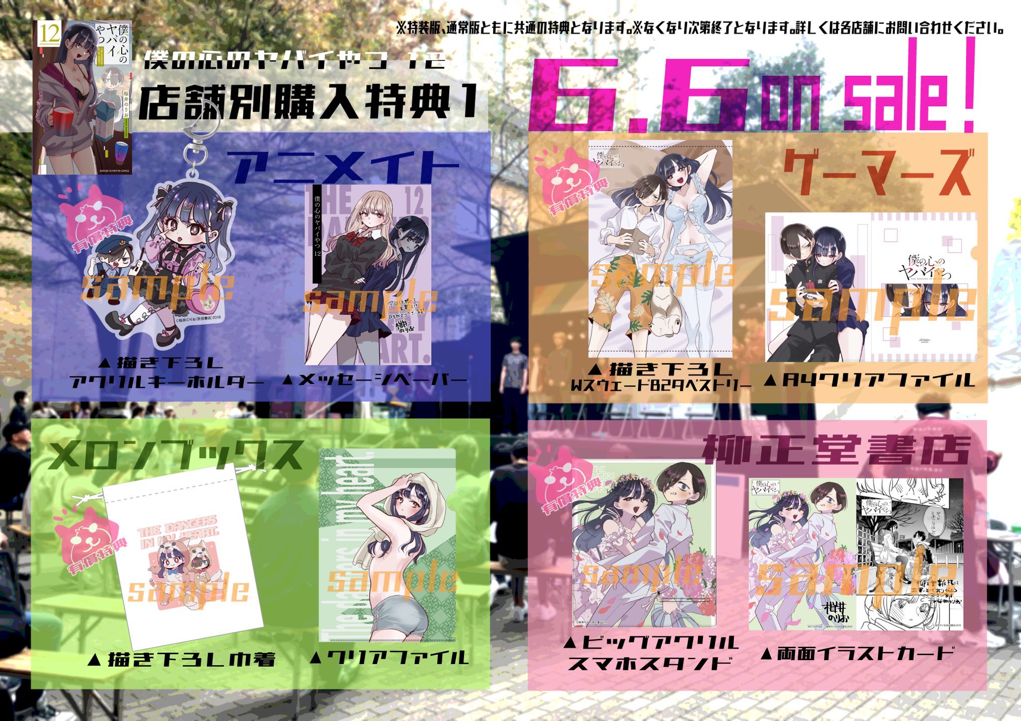 新品登場 僕の心のヤバいやつ 僕ヤバ コミケ 秋田 ぷにぷに