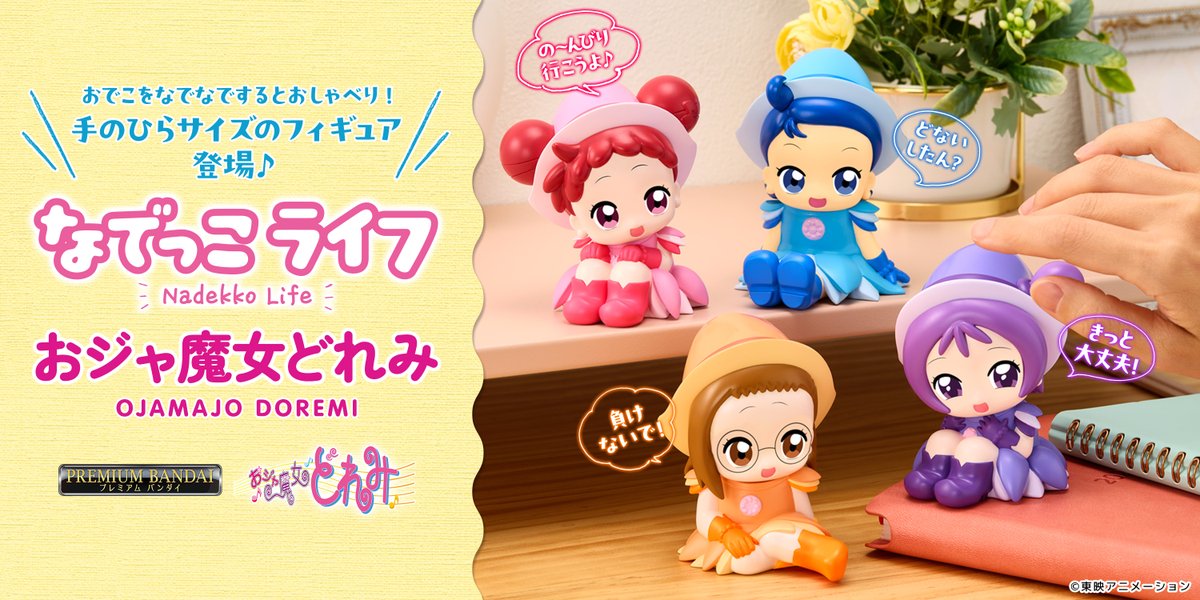 💕どれみちゃんたちといつでも一緒・・！！ おでこをなでなですると