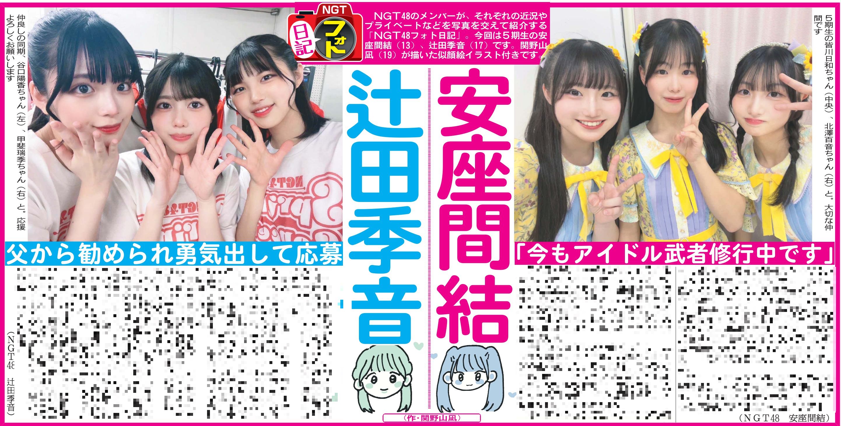 日刊スポーツ新潟版・NGT48取材班 on X: 