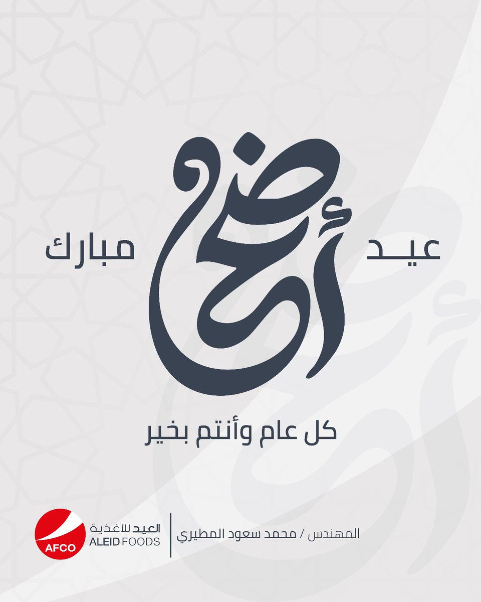 عيدكم مبارك
وكل عام وانتم بخير
وعساكم من عواده