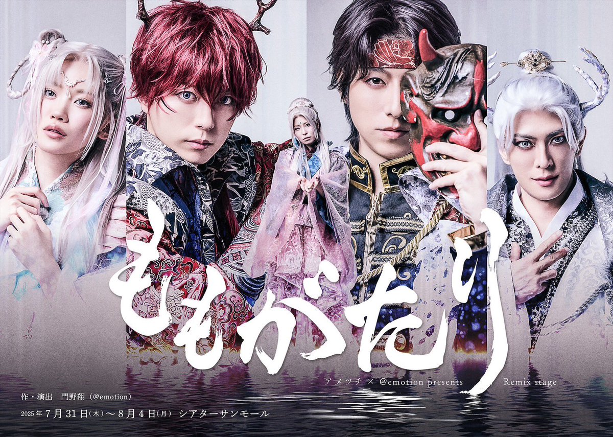atemotion's tweet image. ◇◆◇◆◇◆◇◆◇◆* ◇*
🍑メインビジュアル公開🍑
◇◆◇◆◇◆◇◆◇◆* ◇*
#舞台ももがたり
メインビジュアルが公開となりました!
6/14(土)10:00から
チケットの一般発売(先着)も開始となります。
公演詳細は公演HPへ⬇️
emotion.tokyo/momogatari2025/
それぞれのキャラクタービジュアルも…