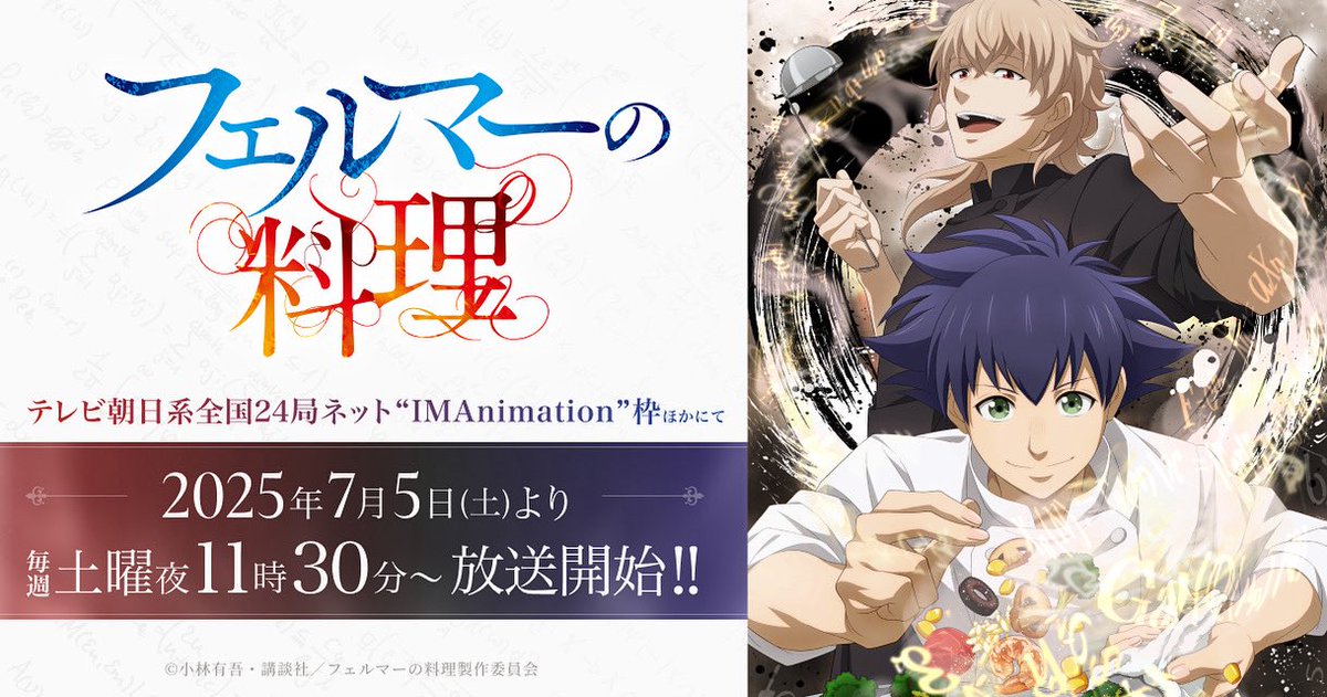 OSHIKIKEIGOの新曲「メイラード」が、
TVアニメ『フェルマーの料理』
オープニング主題歌に決定！🔥

アニメは7月5日(土)から放送開始🍴
どうぞお楽しみに✨

<a href="/anime_fermat/">アニメ「フェルマーの料理」公式アカウント</a> 

▼公式HP
fermat-anime.com

#メイラード #OSHIKIKEIGO
#フェルマーの料理