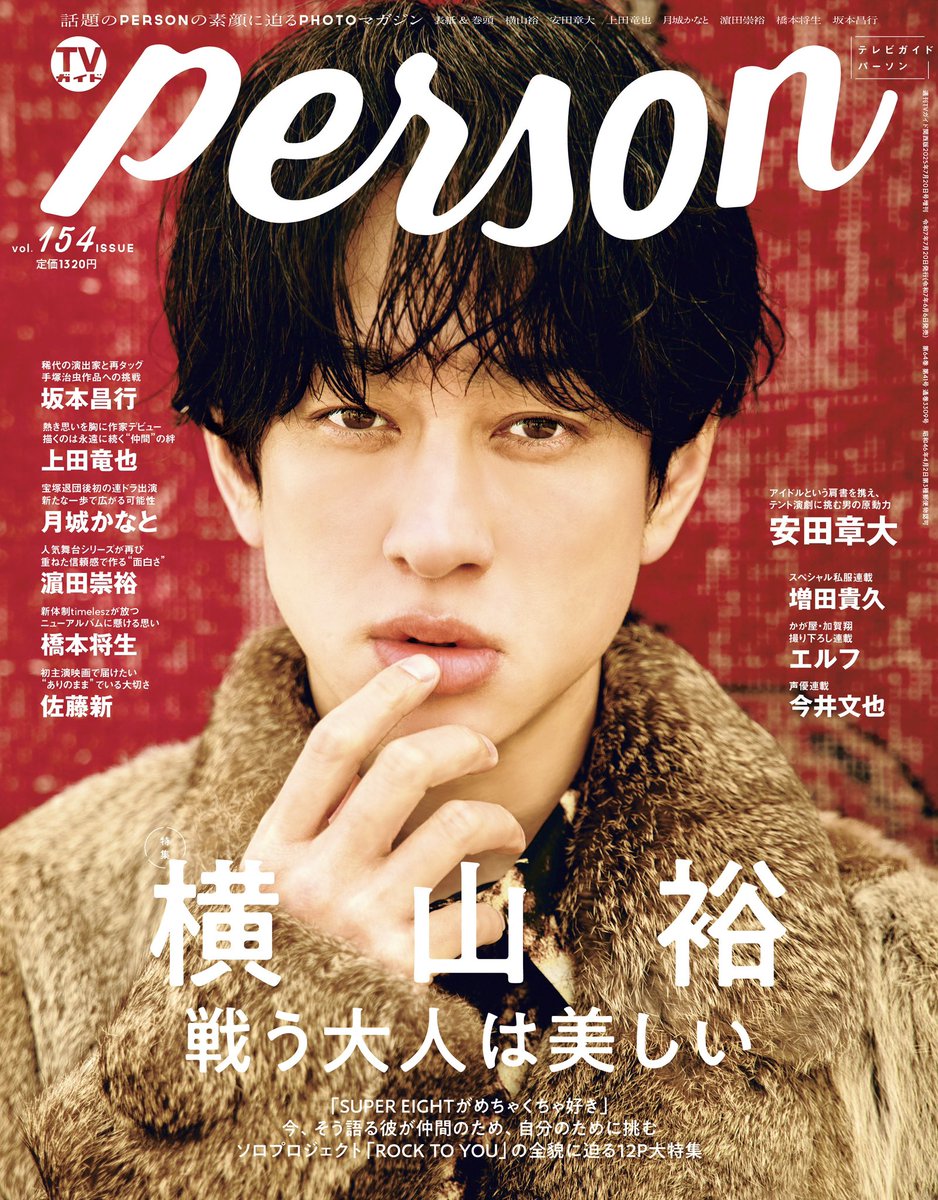 【「#TVガイドPERSON vol.154」本日発売】
＜表紙&amp;巻頭特集＞
#横山裕
 
＜PERSON INTERVIEW＞
#安田章大
#上田竜也
#月城かなと
#濵田崇裕
#橋本将生
#佐藤新
 
＜連載＞
#増田貴久
#かが屋 #加賀翔×#エルフ
#今井文也
 
＜SPECIAL FEATURE＞
#坂本昌行

ご購入・詳細は↓
zasshi.tv/products/52470/