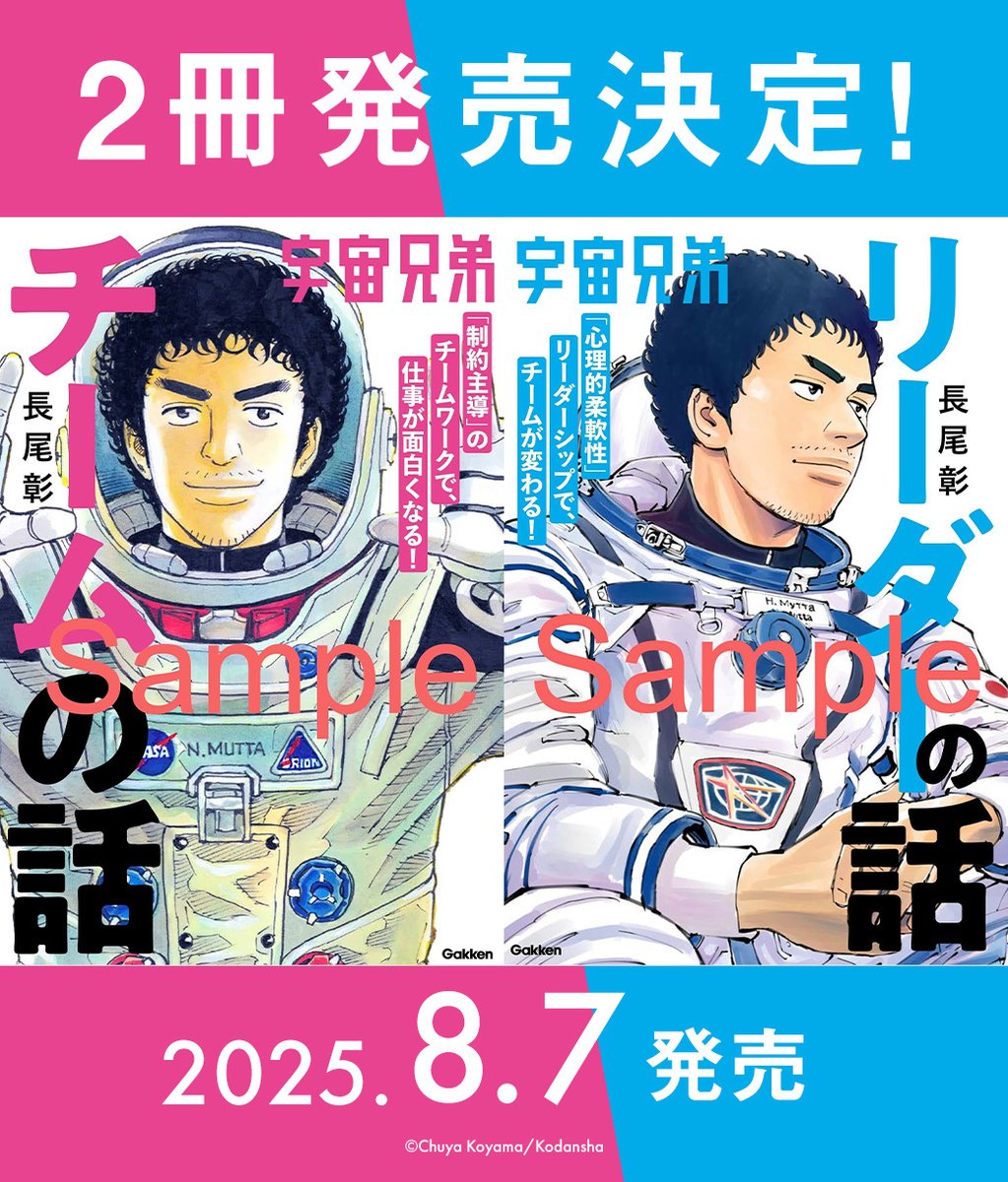 宇宙兄弟』はいよいよクライマックスへ。 物語の冒頭をハイ