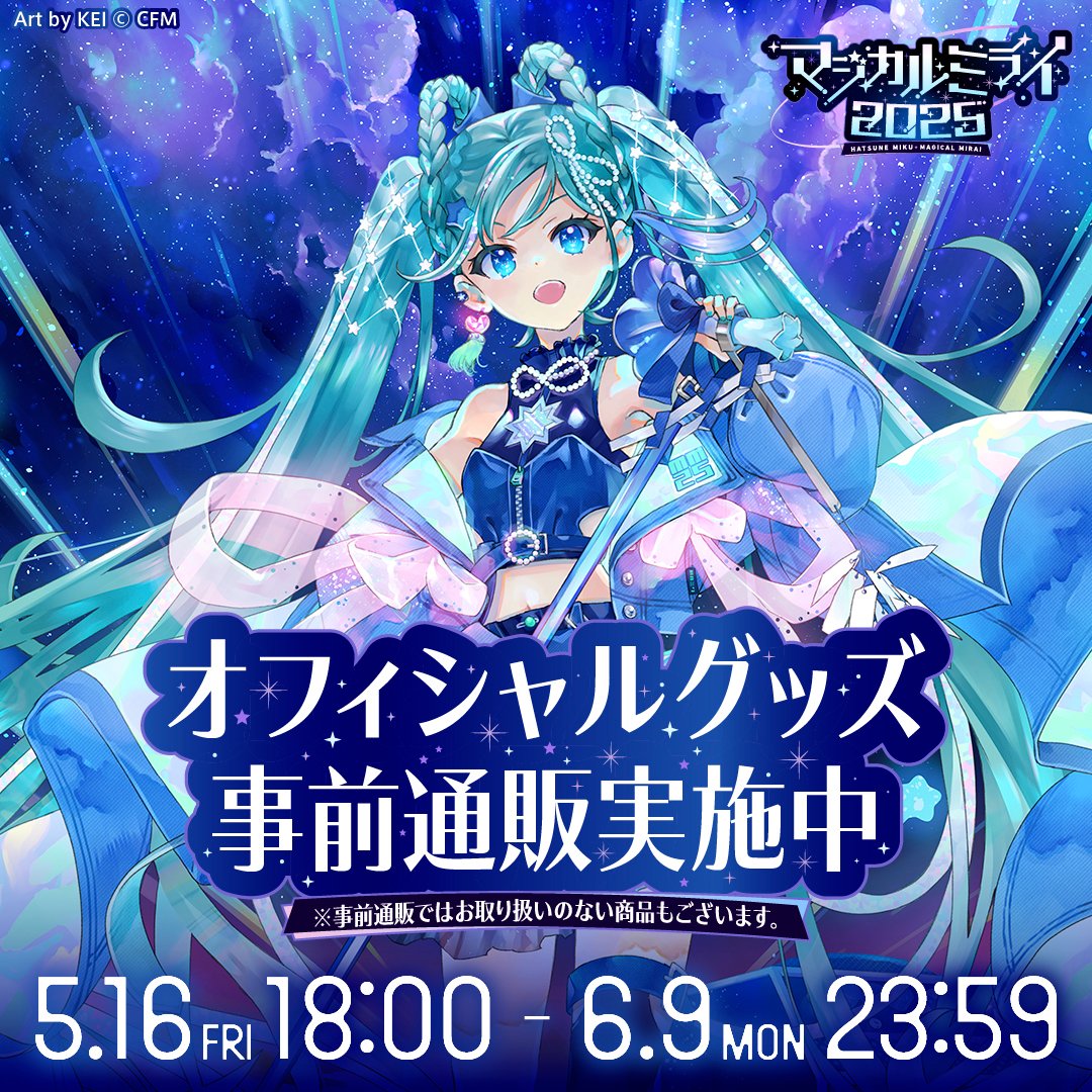 マジカルミライ 2025 ハッピ 鏡音レン マジミラ グッズ]マジカルミライ 10th 受注限定 フルグラフィック LIVE