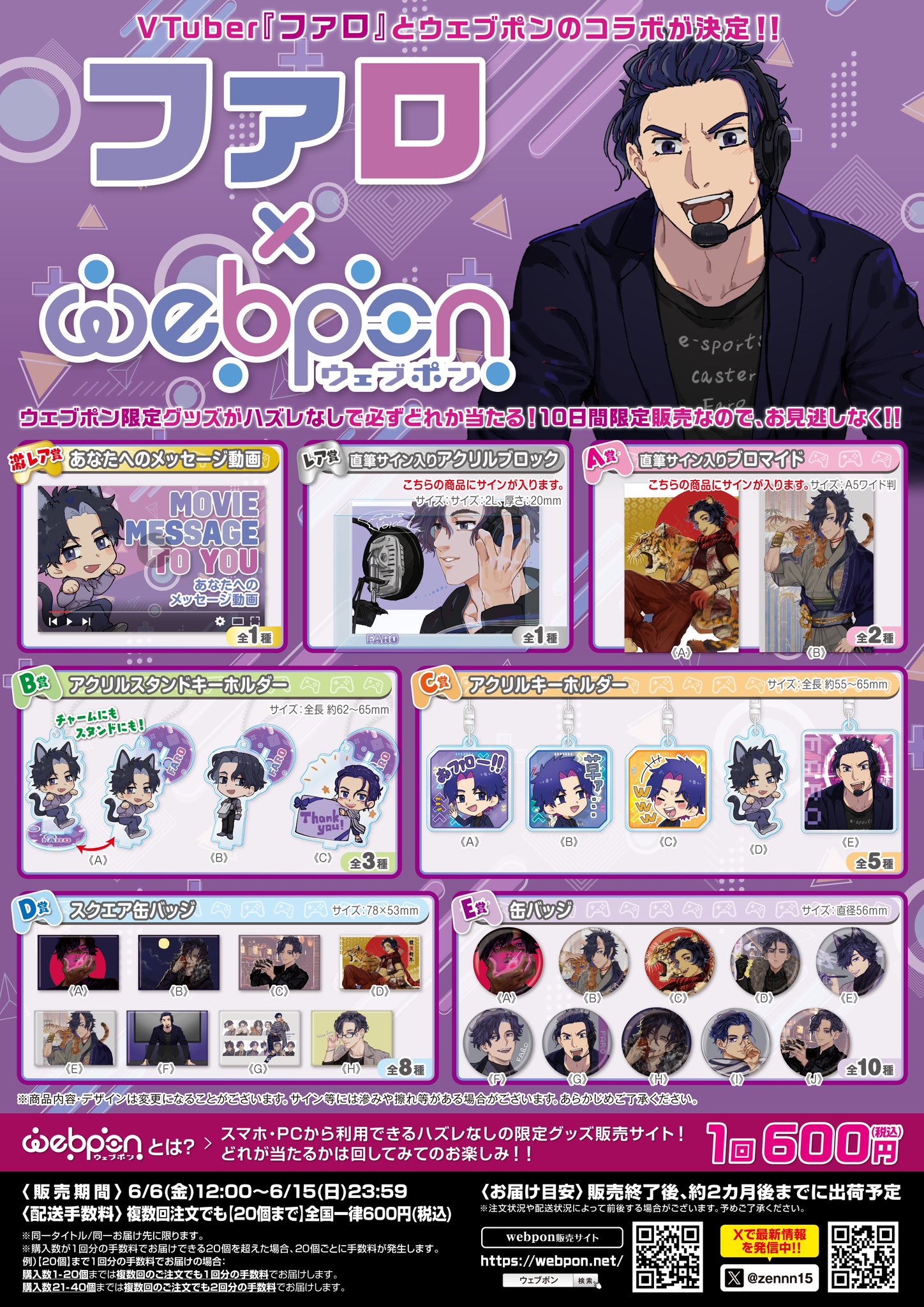 【バラ売り⭕️】　ファロ　× ウェブポン　webpon グッズ 作品TOP ｜限定グッズのカプセルプライズ ウェブポン
