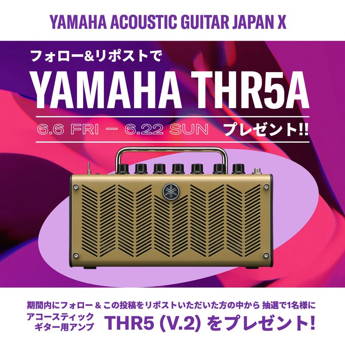 アコースティックギター用アンプ THR5Aを1名様にプレゼント ｜ 懸賞生活