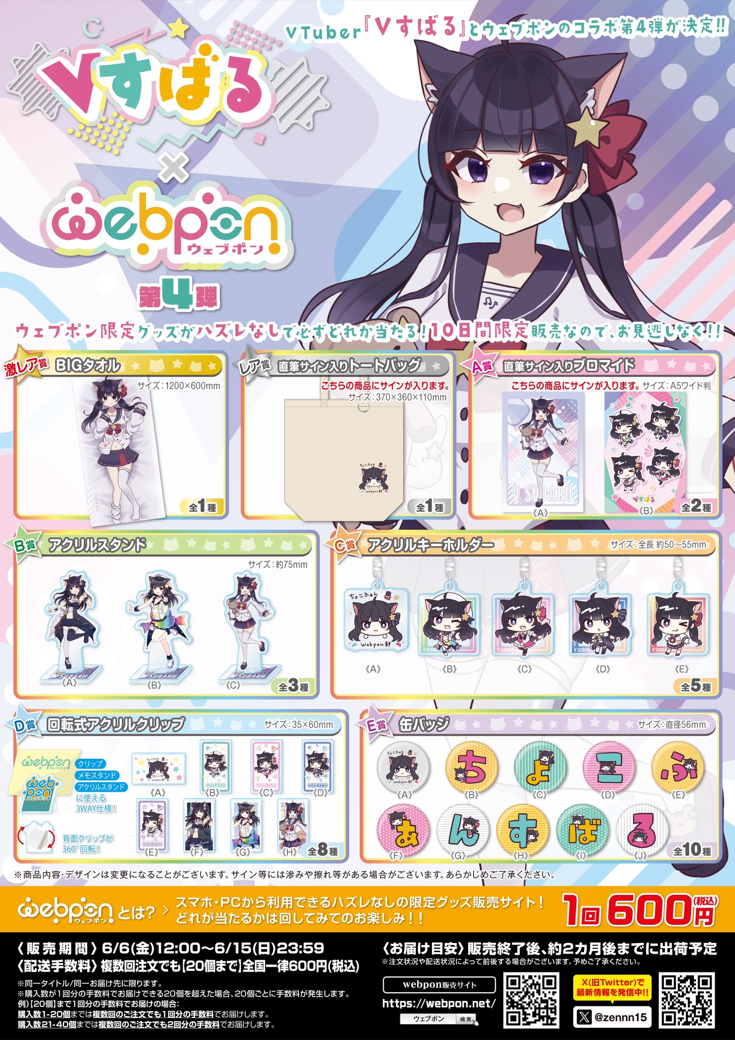 作品TOP ｜限定グッズのカプセルプライズ ウェブポン