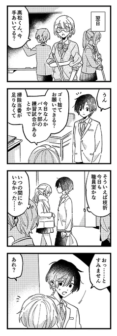 描きおろしエピソード② 「放課後、一緒に」 2/2 