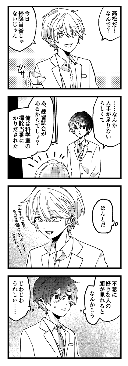 描きおろしエピソード② 「放課後、一緒に」 2/2 