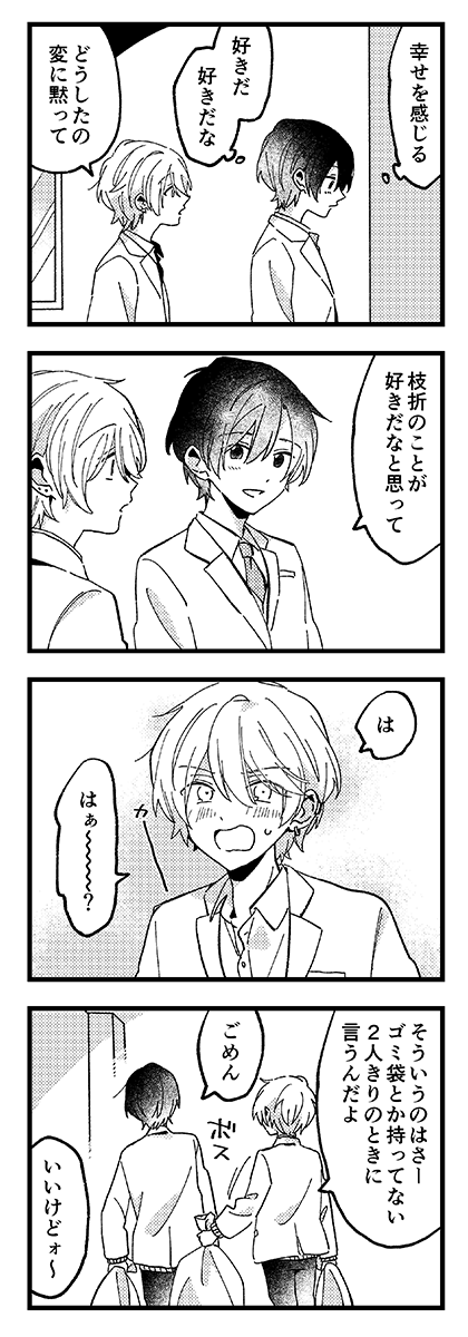 描きおろしエピソード② 「放課後、一緒に」 2/2 
