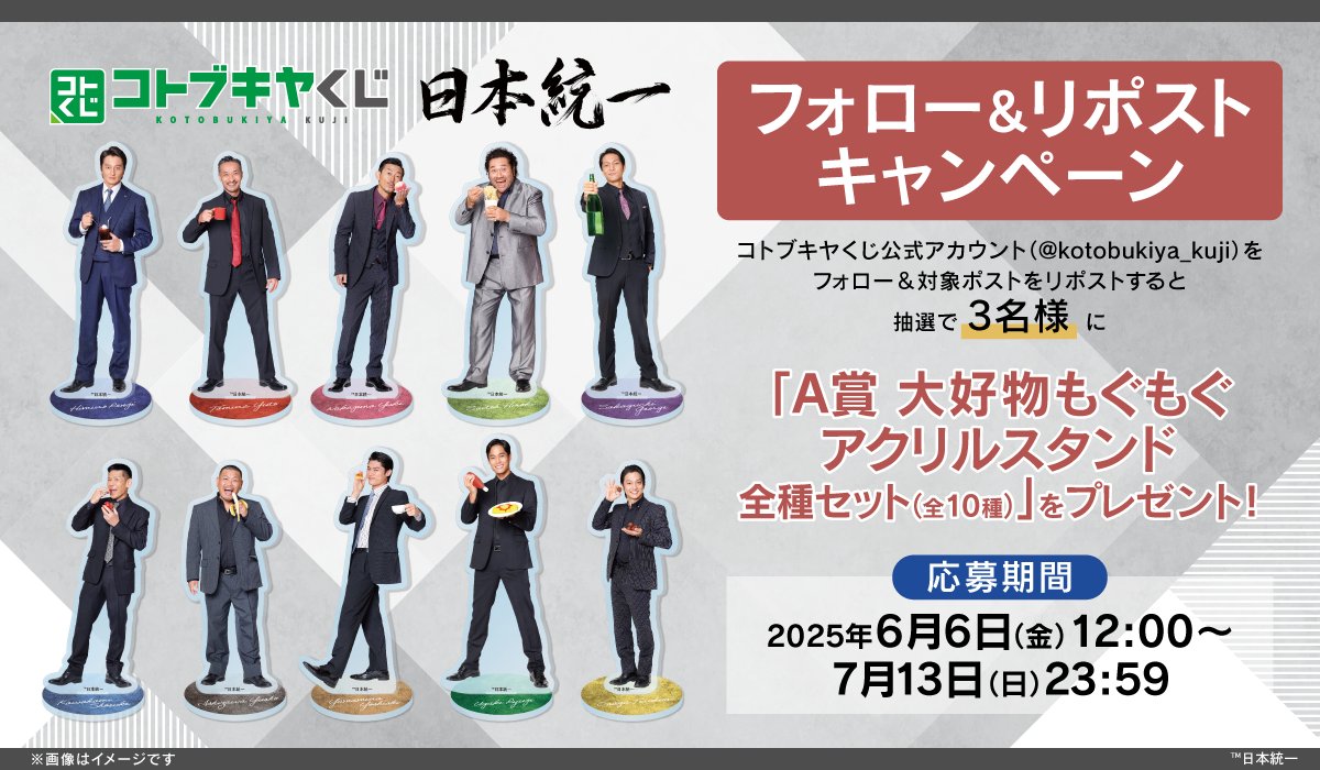 日本統一 コトブキヤくじ 戦友”BIGクリアポスター コトブキヤくじ 日本