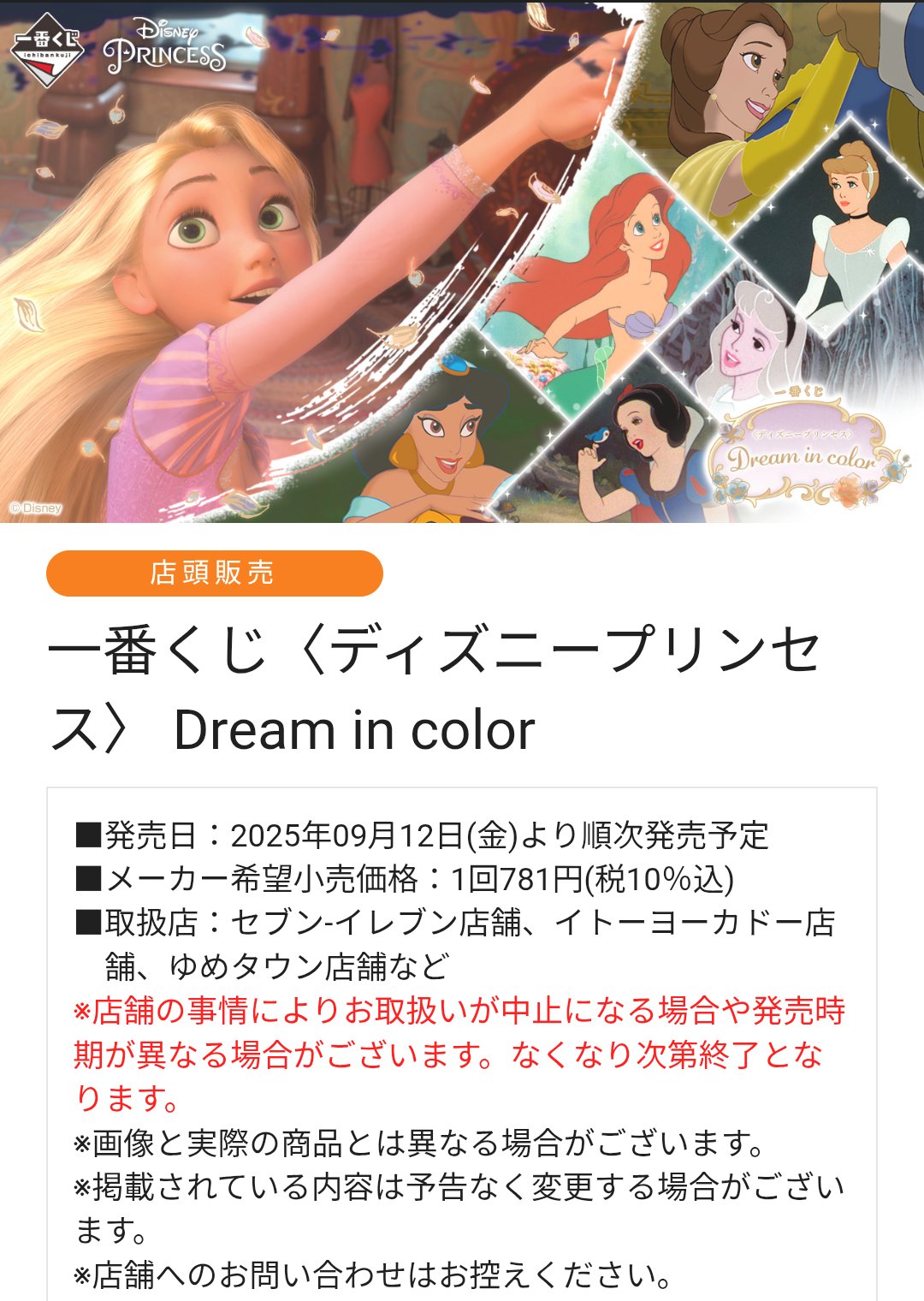 一番くじ ディズニープリンセス Dream in color ラストワン＋C賞 一番