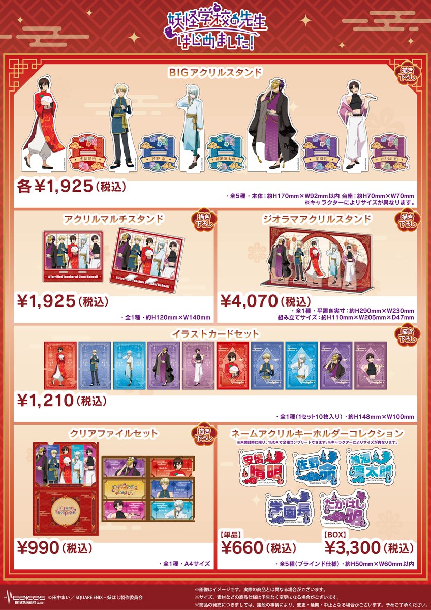 🌟TVアニメ「妖怪学校の先生はじめました！」 POP UP SHOP🌟 新規描き