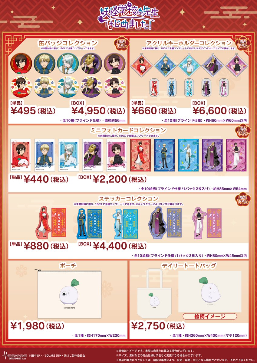 🌟TVアニメ「妖怪学校の先生はじめました！」 POP UP SHOP🌟 新規描き