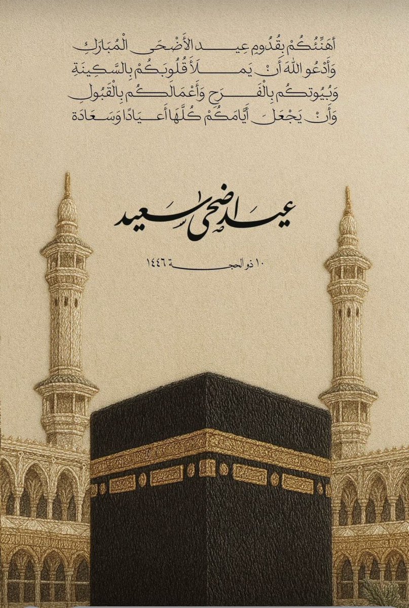 الله أكبر  الله أكبر  لا إله إلا الله 
الله أكبر  الله أكبر  ولله الحمد

الله أكبر  الله أكبر  الله أكبر  لا إله إلا الله 
الله أكبر الله أكبر ولله الحمد

الله أكبر كبيرا والحمد لله كثيرا وسبحان الله بكرة وأصيلا 
 #عيد_الاضحي_المبارك