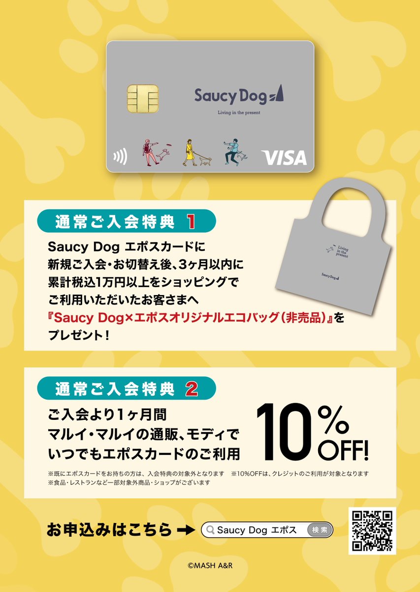 Saucy Dog HALL TOUR 2025 ONE FOR hALL, hALL FOR ONE エポスカード