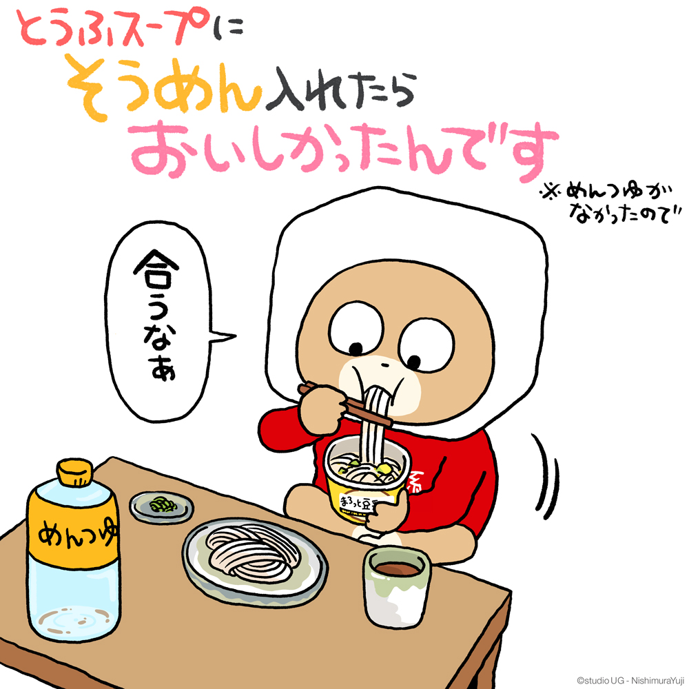 日清カップスープ公式 とうふ係のくま (@nissin_soup) / Posts / X