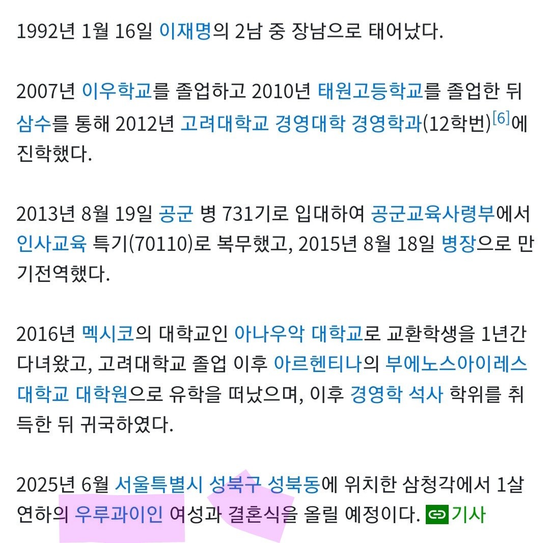 이재명 아들 '이동호'의 올 6월 결혼식이 '국제결혼'이었어?