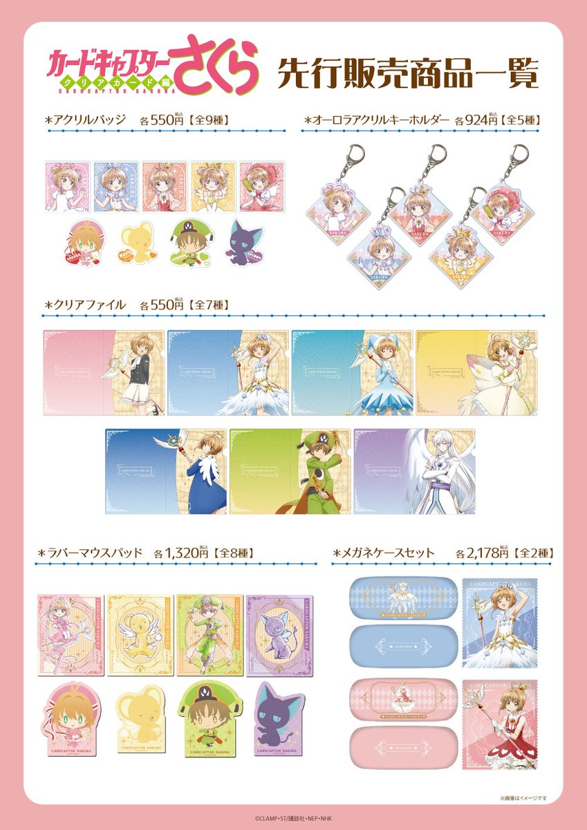 1Fイベント】 『TVアニメ『カードキャプターさくら クリアカード編