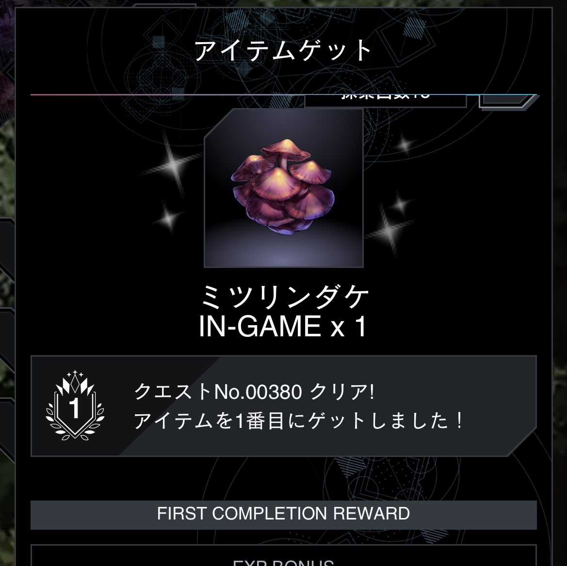 #SYMBIOGENESIS
ミツリンダケ、一番乗り！