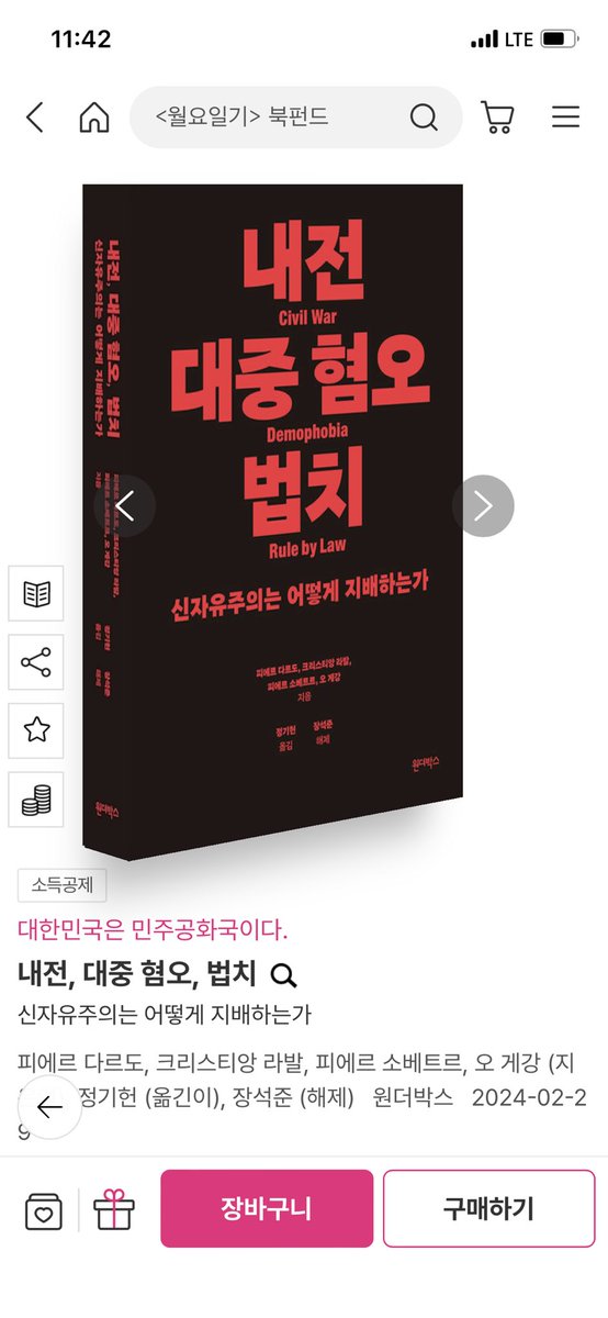 그들의 혐오는 왜 이렇게 간단한지, 그들의 결론의 어떻게 이렇게나 명쾌한지, ‘난 논리적 저들은 종교’라는 생각은 어디에서 출발하는지. 무엇보다 그들은 나의 억양에서 고향이 도출된다고 생각하니 점점 대담해졌다. 자기혐오에서 탈피하기 위한 기분전환이 자기혐오의 뗄감이 된 오전