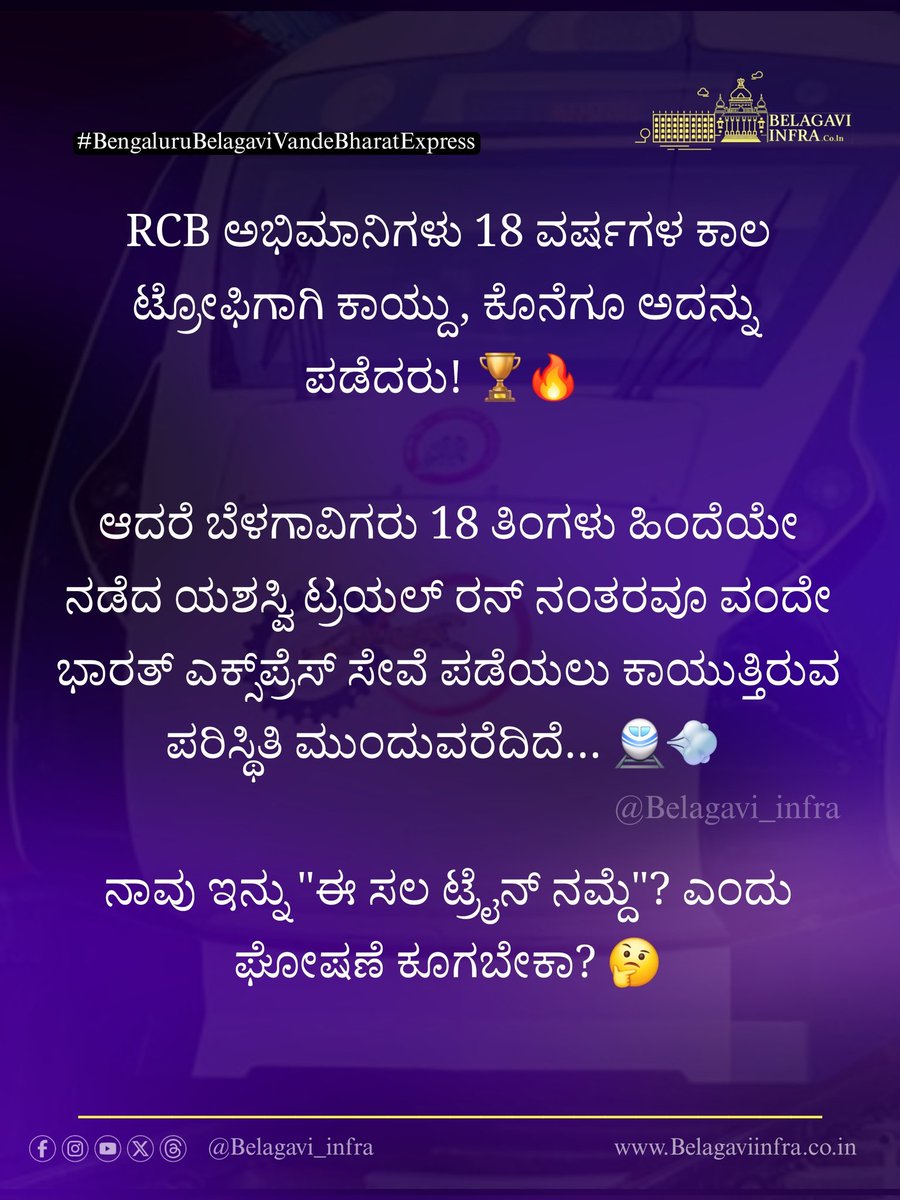 Ee Sala Train Namde ? 

#BengaluruBelagaviVandeBharatExpress | <a href="/JagadishShettar/">Jagadish Shettar</a> | <a href="/Irannakadadi_MP/">Iranna Kadadi-MP</a> | <a href="/SWRRLY/">South Western Railway</a> | <a href="/drmubl/">DRM Hubballi</a> | <a href="/AshwiniVaishnaw/">Ashwini Vaishnaw</a> | <a href="/BelagaviRailway/">BelagaviRailway 🇮🇳</a> | <a href="/KARailway/">Karnataka Rail Users</a> | <a href="/RCBTweets/">Royal Challengers Bengaluru</a> | #RCBVictory