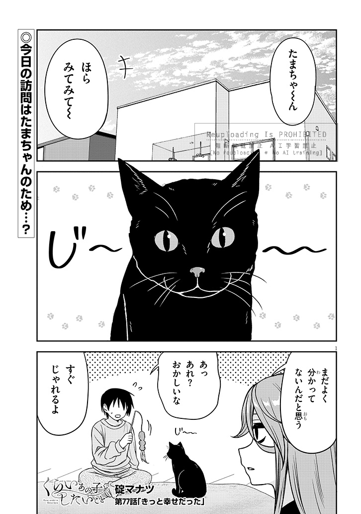 『くらいあの子としたいこと』77話更新されました!
宜しくお願い致します🙏

ニコニコ➡ https://t.co/PzZFSKWFdv
カドコミ➡ https://t.co/yNuvikxzrI 