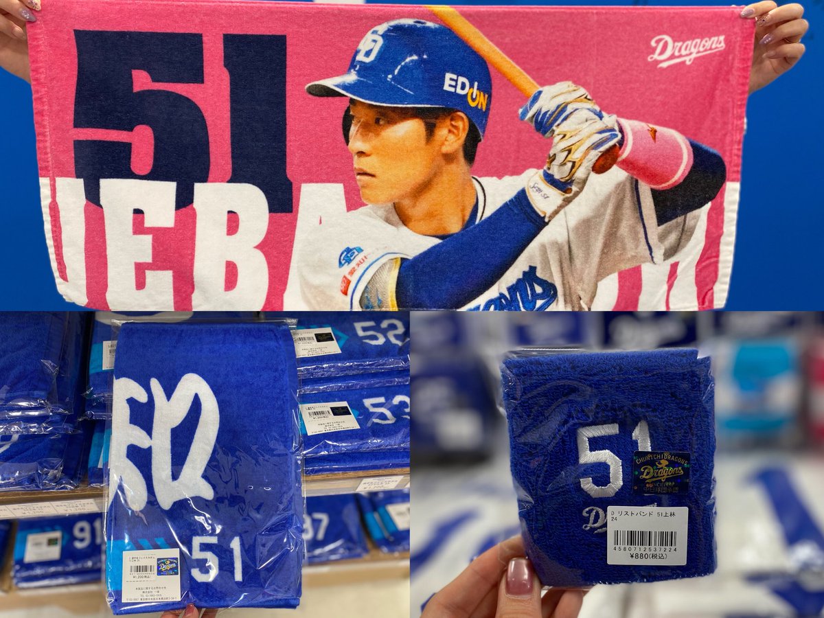 再入荷情報🐨 ＼ 『選手名フェイスタオル』 1,200円(税込) ・51上林