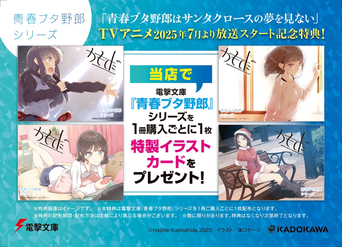 1/15☆青春ブタ野郎シリーズ サイン入り複製原画2019・鬼滅の刃