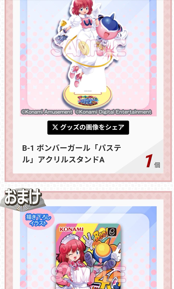稼働40周年！ツインビーくじ A賞 アクリルスタンド パステル ボンバー