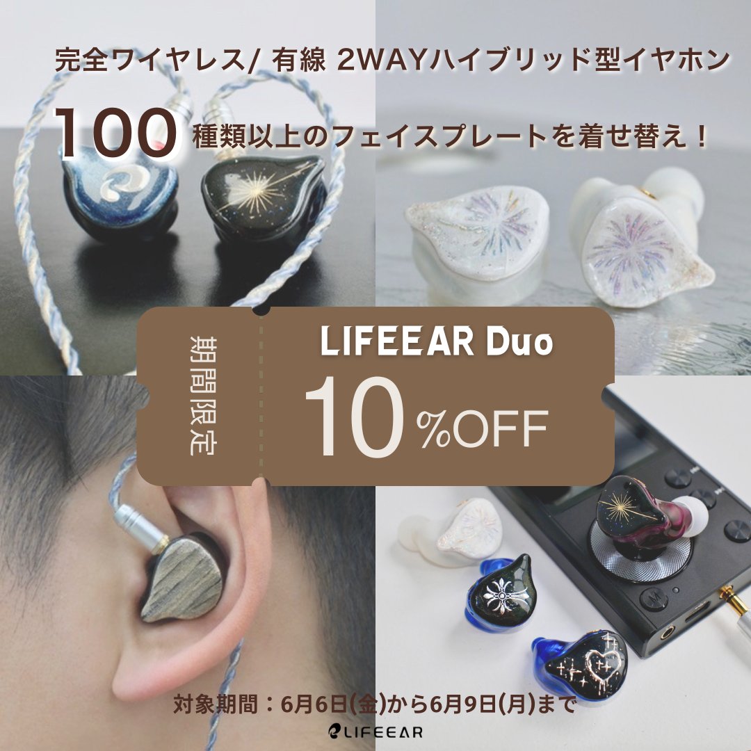 今だけ10%OFFキャンペーン中‼️

有線＆ワイヤレスの2WAY対応「LIFEEAR Duo」
100種以上のフェイスプレートで“自分だけ”のイヤホンに。

LINE友だち追加で￥1,000クーポンも🎁

ご購入▶︎life-ear.jp/items/89784364

#イヤホン #LIFEEAR