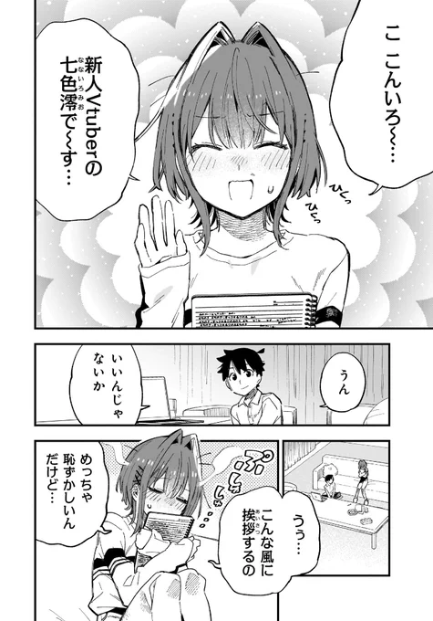 7話目更新されております。
初配信をしてみよう!の回です
よろしくお願いします♨

CLIP.7 ガチガチの初配信<前編> / 彼女のリアルが切り抜けない! - 作画:北屋けけ/原作:烏丸英 | コミックトレイル|漫画とつながるフェス空間! [ https://t.co/nsgE3INOgB ] 