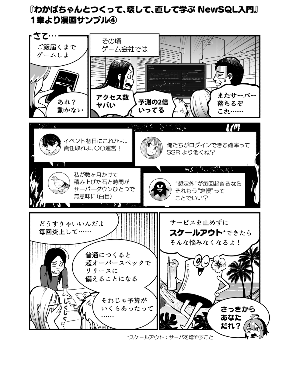 第1章より、漫画サンプルです
『わかばちゃんとつくって、壊して、直して学ぶ NewSQL入門』#翔泳社
Amazon👇 https://t.co/ln4ZUPO4PE