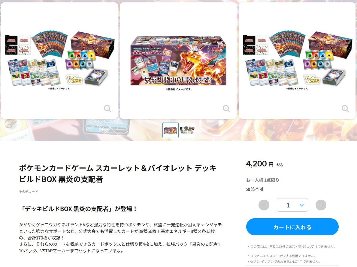 ポケセンオンラインにて「デッキビルドBOX 黒炎の支配者」販売開始