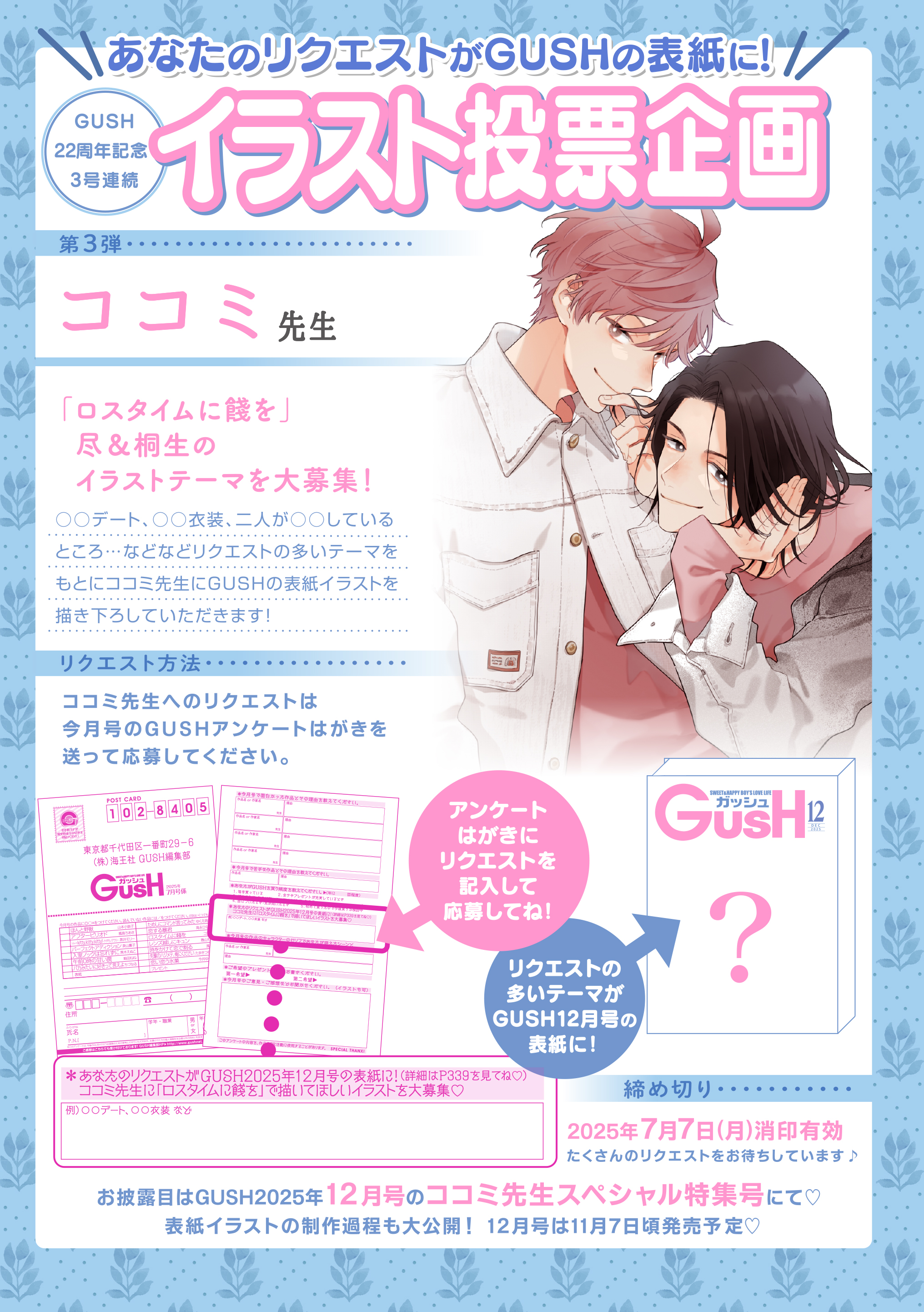 ココミ💐ロスタイム続編連載✍️ (@cocomenbo) / X