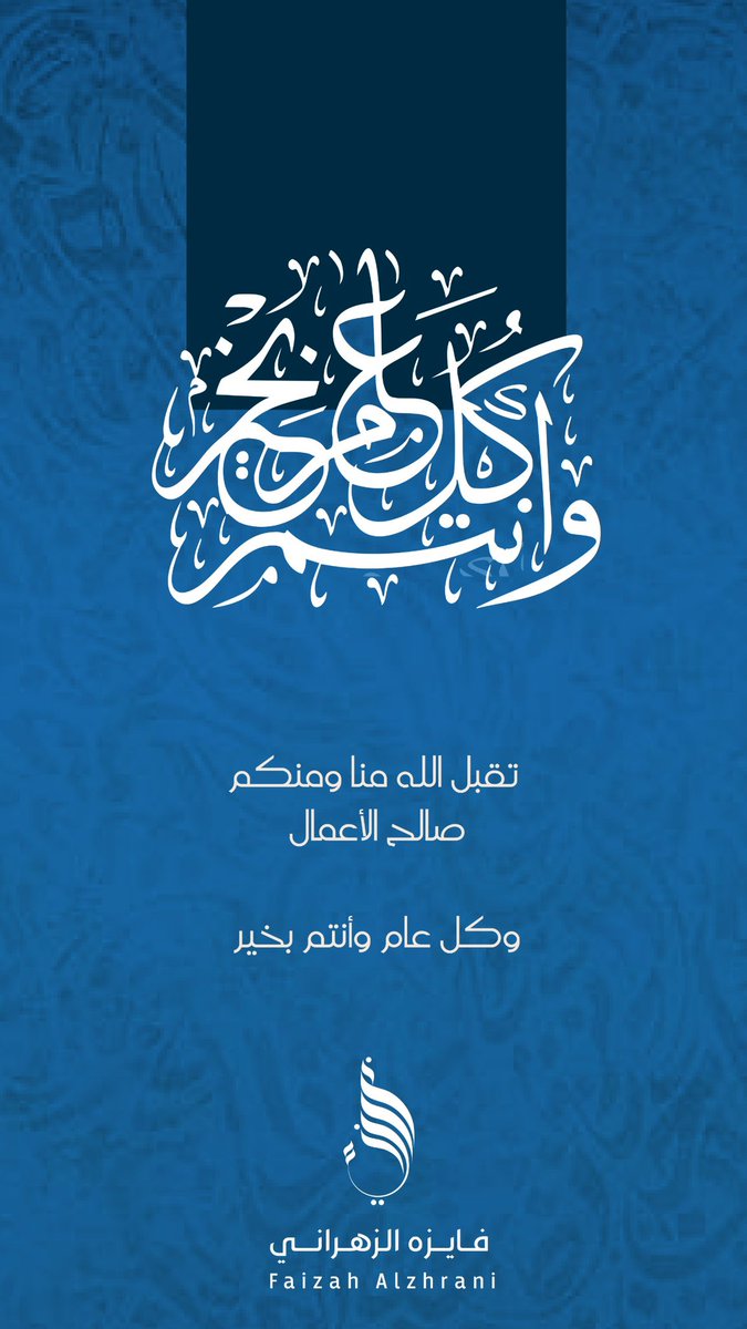 كل عام وأنتم بخير 
تقبل الله طاعتكم 🦋💕
.
.
.
.

#مصممين 
#عيد_الأضحى_المبارك 
#عيد_الاضحى #عيدكم_مبارك