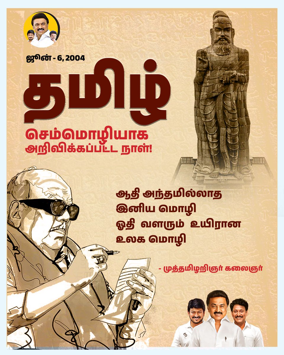 Vishwa370Kumar's tweet image. செம்மொழியான தமிழ்மொழியே!
#AnbilMaheshForever | #ClassicalLanguage | #tamil | #history | #AnbilMaheshPoyyamozhi | #தமிழ்_வாழ்க @Anbil_Mahesh @arivalayam
@AnbilMahesh4evr
