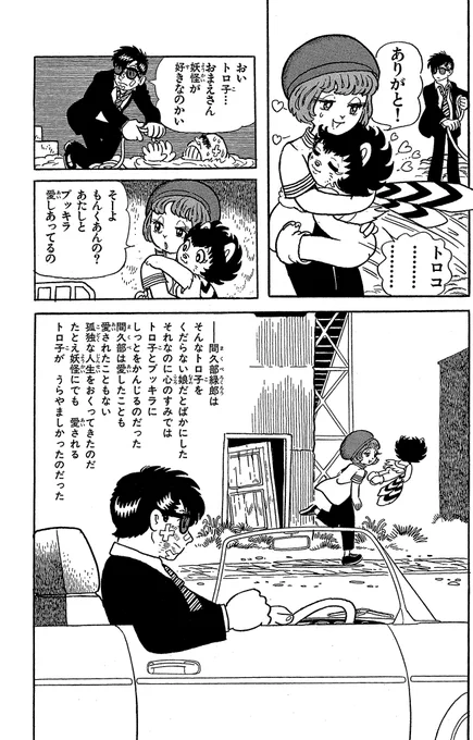 女優と妖怪の熱愛をパパラッチする三流ライターの話
#漫画が読めるハッシュタグ
#手塚治虫 #ブッキラによろしく

【無料】サイトで読む👇
https://t.co/WEOWjZV2Jv 