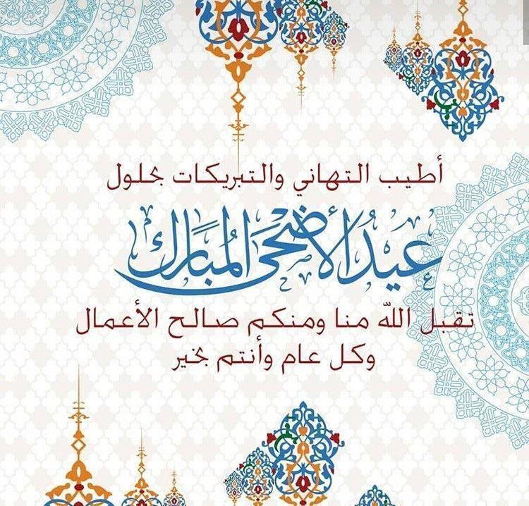 كل عام وانتم بألف خير وبلدنا ينعم بالأمن والسلام والوئام وسائر بلاد العالم والمسلمين...اللهم آمين.