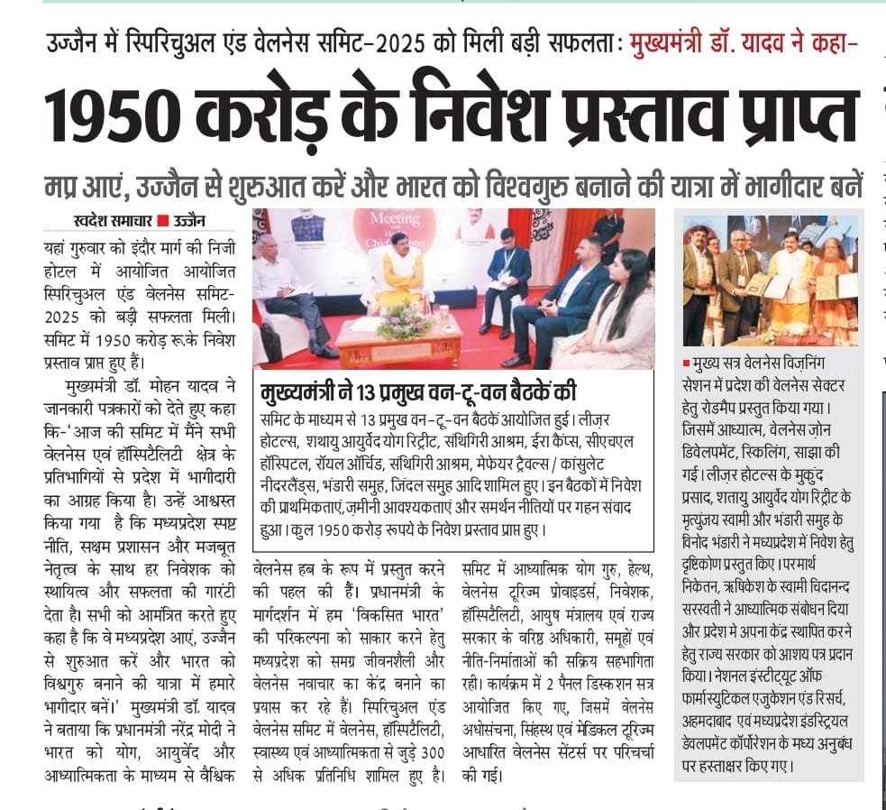 JansamparkMP's tweet photo. उज्जैन में स्पिरिचुअल एंड वेलनेस समिट को मिली बड़ी सफलता : मुख्यमंत्री डॉ. मोहन यादव

₹1950 करोड़ के निवेश प्रस्ताव प्राप्त

@DrMohanYadav51
@CMMadhyaPradesh
@Industryminist1 @tourismdeptmp @ayush_mp
@healthminmp @DainikSwadesh
#MadhyaPradesh #MPWellnessSummit #UjjainSpiritualWellness #Ujjain #JansamparkMP