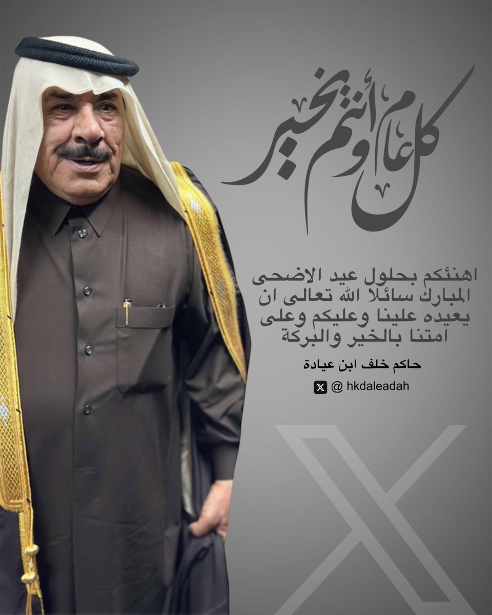 ﮼حاجم ﮼خلف ﮼ابن ﮼عيادة tweet media