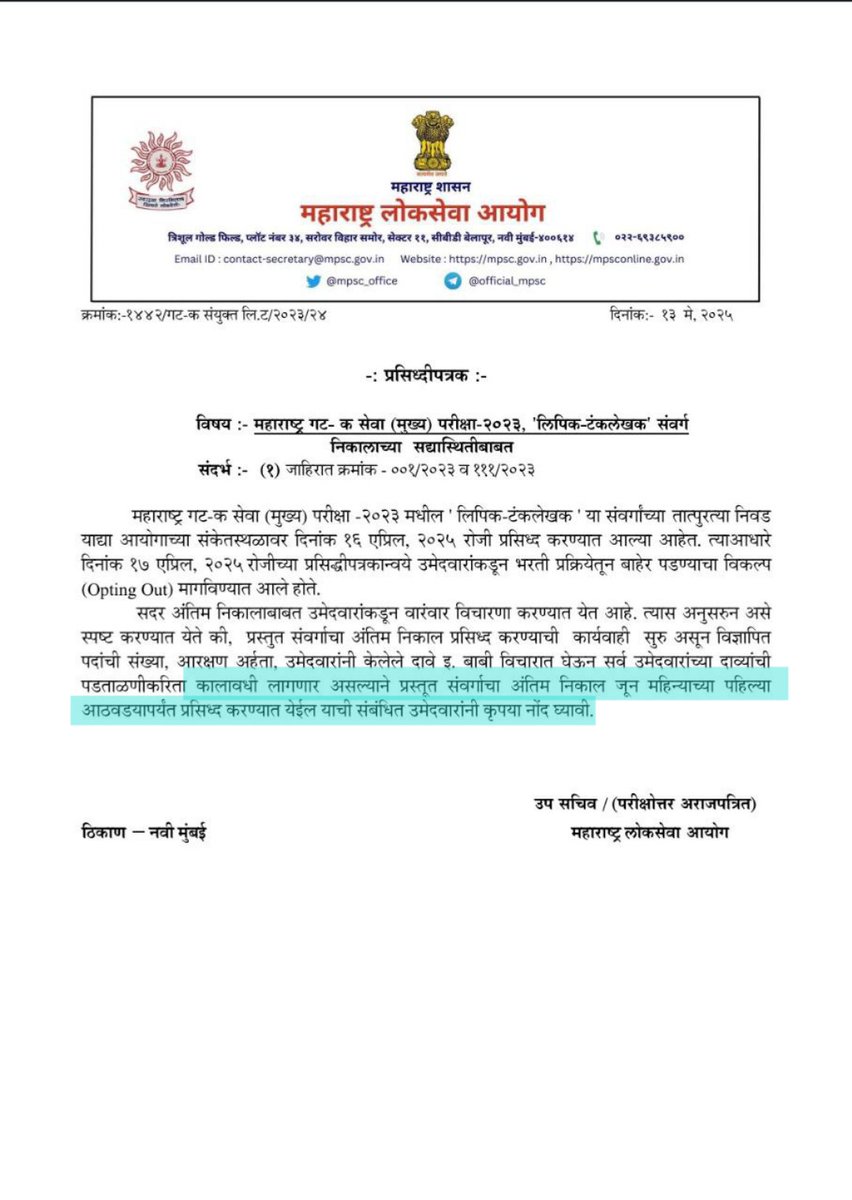 MpscGuidance's tweet photo. आयोगाने शब्द दिल्याप्रमाणे आज लिपिक टंकलेखक 2023 ची अंतिम शिफारस यादी प्रसिद्ध करावी ही विनंती 

@mpsc_office https://t.co/Y20odY1OCw