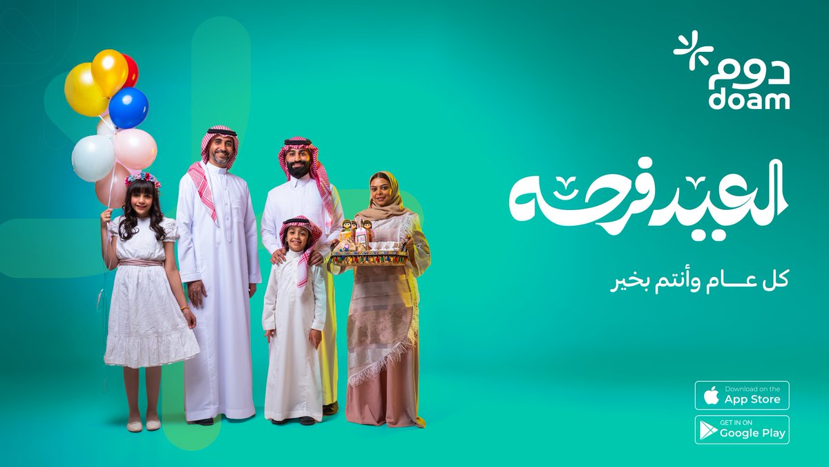 DoamKSA's tweet image. نهنّئكم بحلول عيد الأضحى المبارك،
تقبّل الله منا ومنكم صالح الأعمال،
وكل عام وأنتم بخير
⁧#دوم