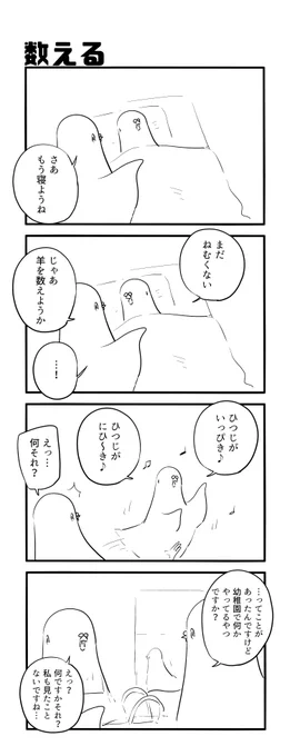 数える 