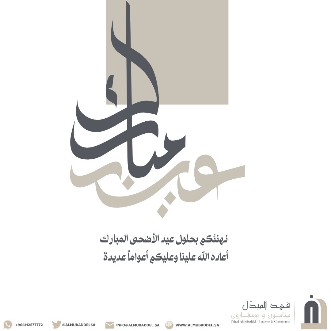 عيدكم مبارك 

كل عام وأنتم بخير

#عيد_الأضحى_المبارك 
#عيد_الاضحى