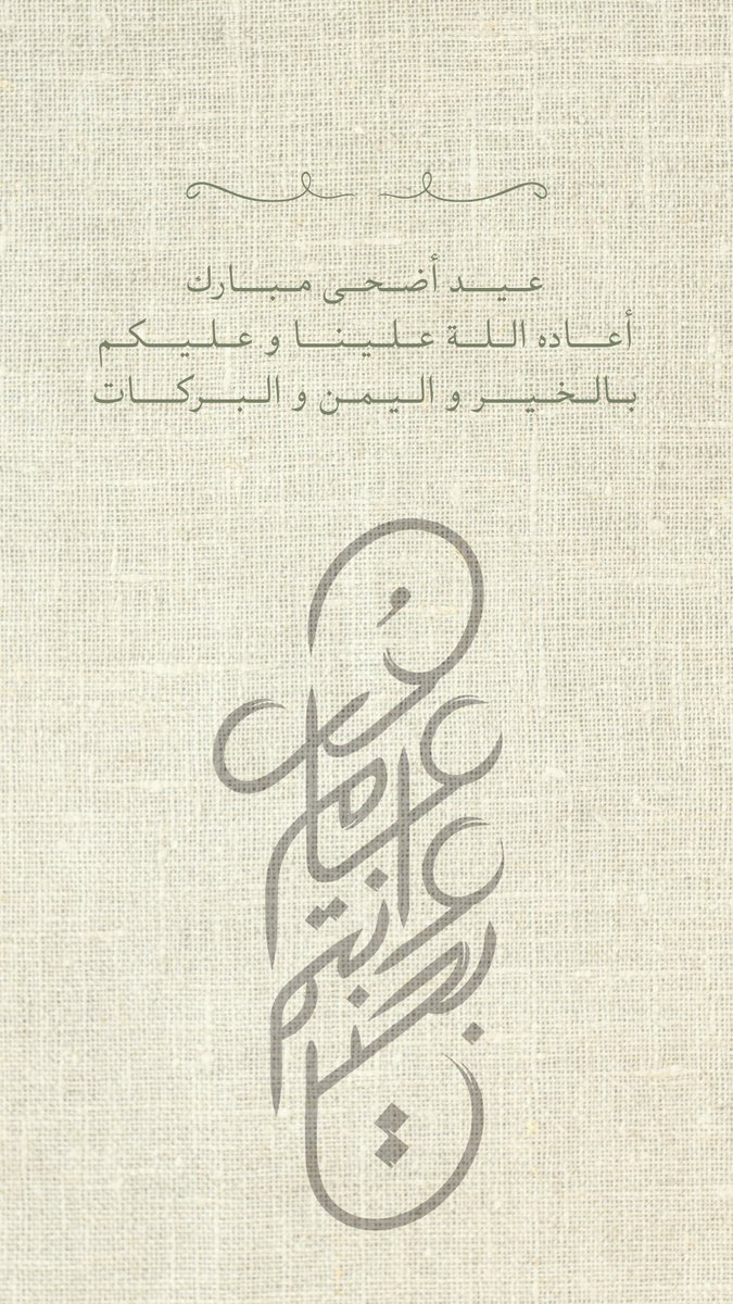 aldossari20's tweet photo. عيد أضحى مُبارك و كل عام و أنتم بخير و تقبل الله منا و منكم صالح الأعمال .. https://t.co/XMhIbidRgT