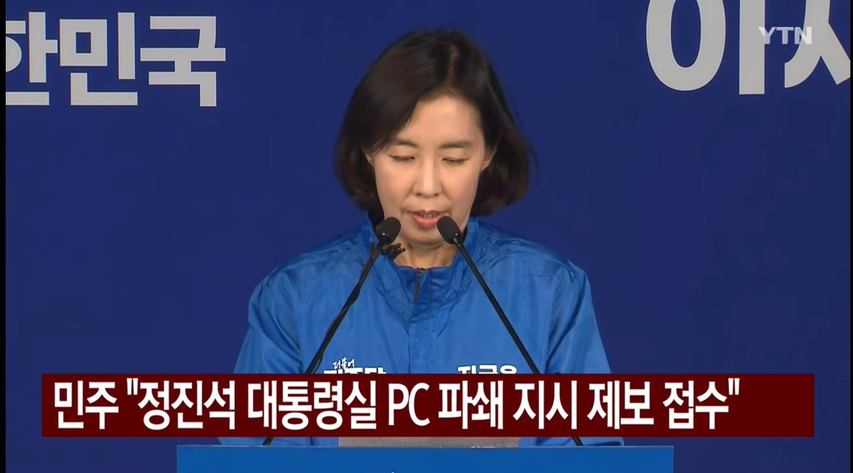 정진석 비서실장이 "새 정부에는 인수인계를 하지 않을테니 물리적 방법을 동원해서라도 파쇄하라"라고 지시내렸다함;;;